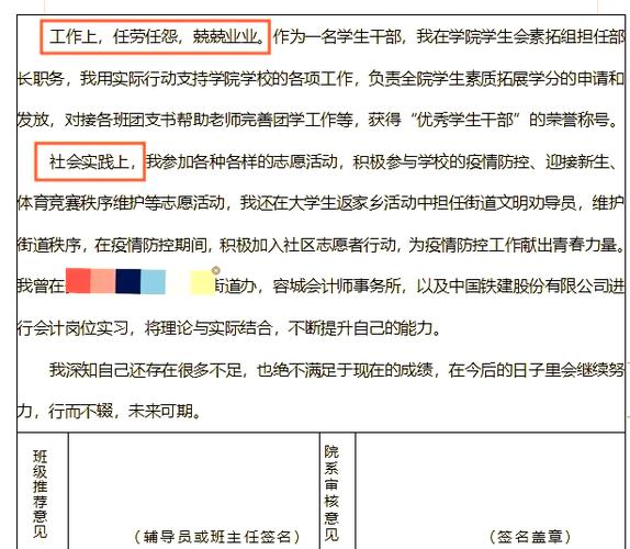 学分申请理由