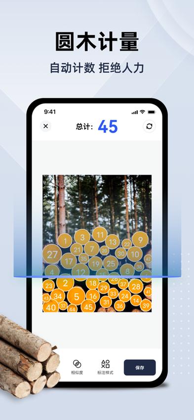 拍照计数的手机软件截图1