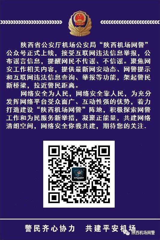 陕西公安公众号 陕西公安公众号