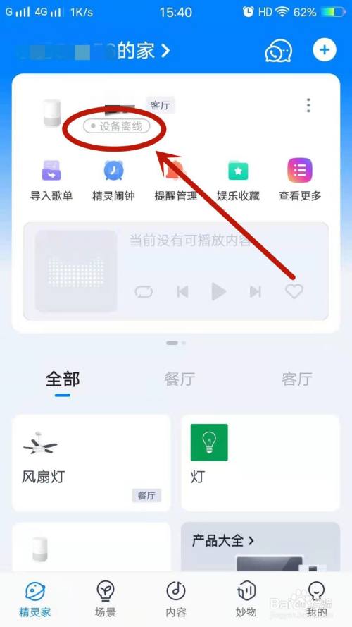 天猫精灵的精灵通话在哪