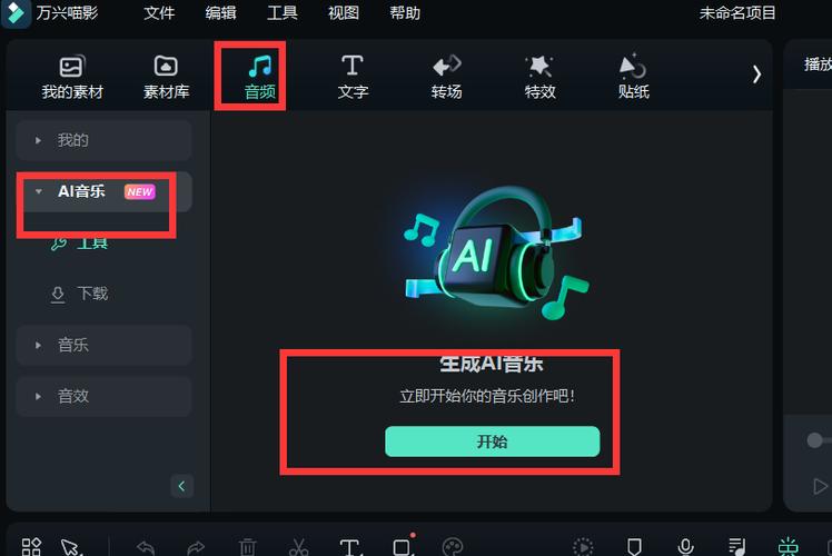 ai音乐生成器免费版
