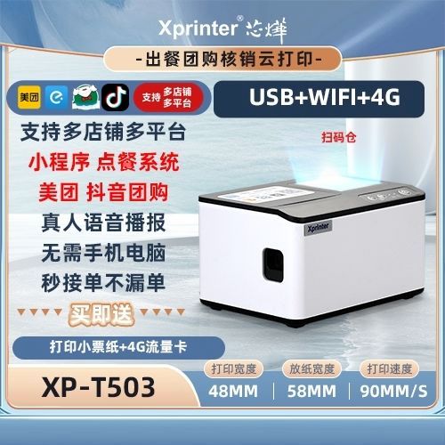 美团打印机老是断开怎么回事