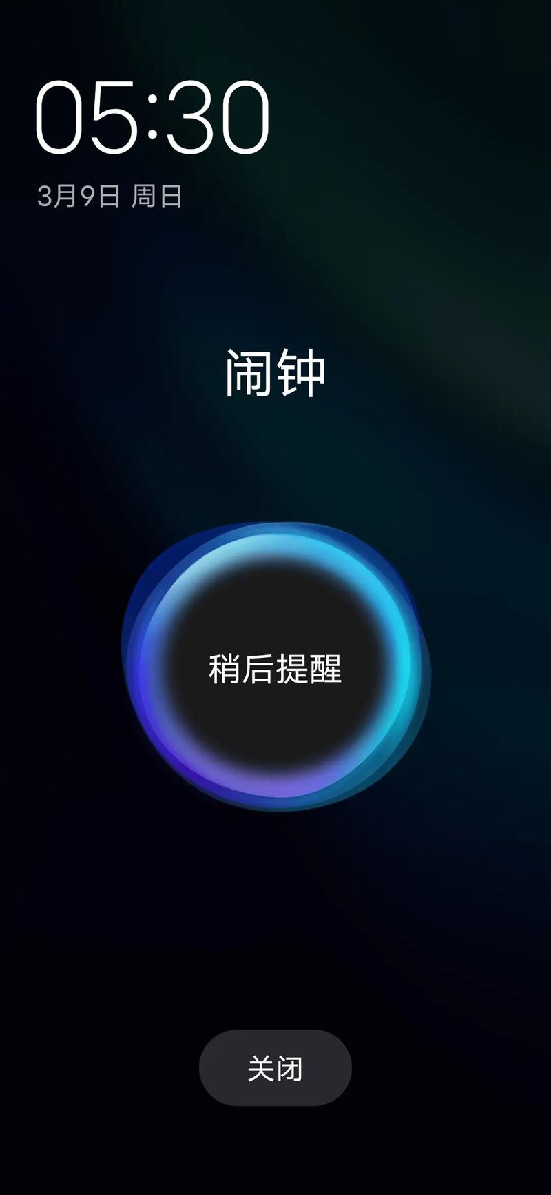 闹钟响了打电话正在通话中