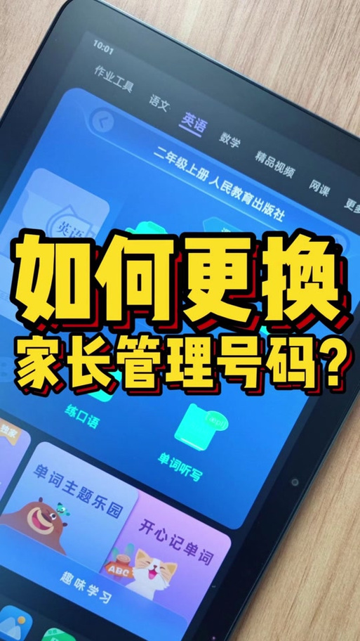 步步高怎么清除家长管控密码