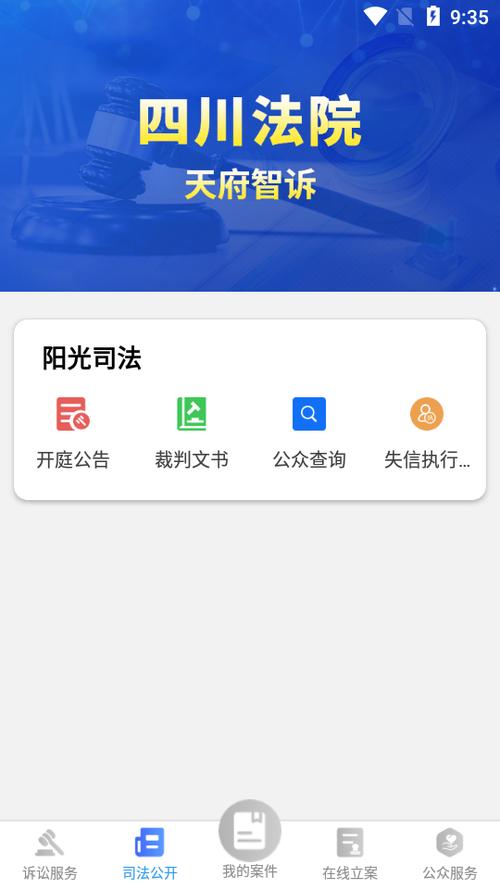 人民法院app下载