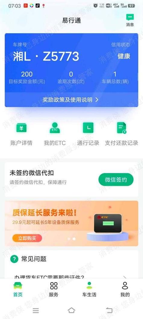 e车易行押金多久能退
