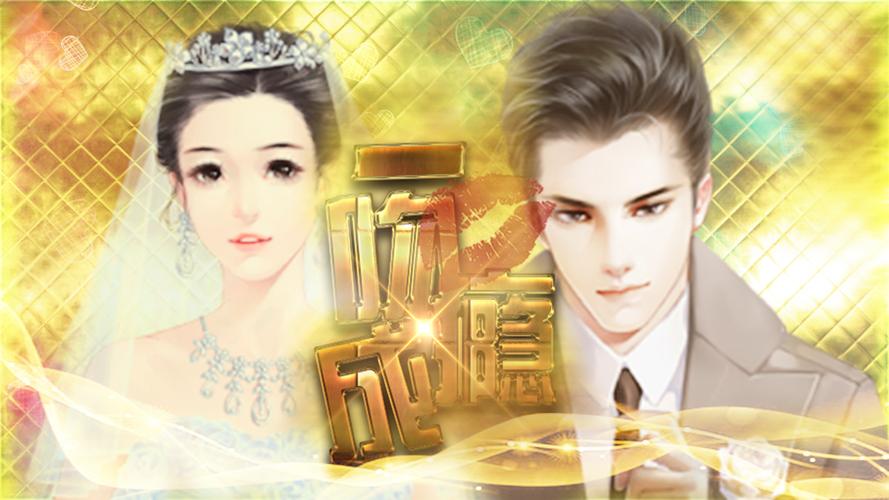 一吻成瘾boss神秘妻