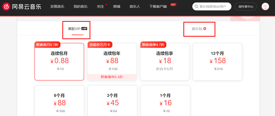 网易云可以注册几个号