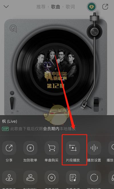 怎么在qq音乐截取一段