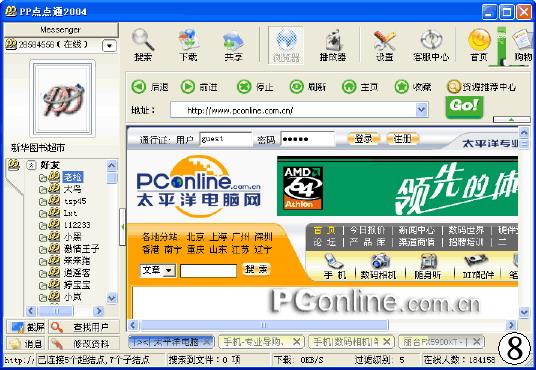pp点点通2005安卓版手机版