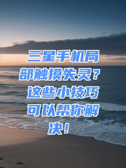 触摸屏不灵敏怎么办