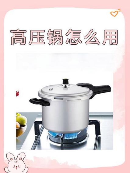 老高压锅使用方法