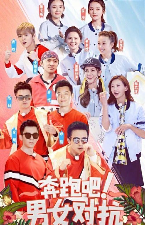奔跑吧兄弟5