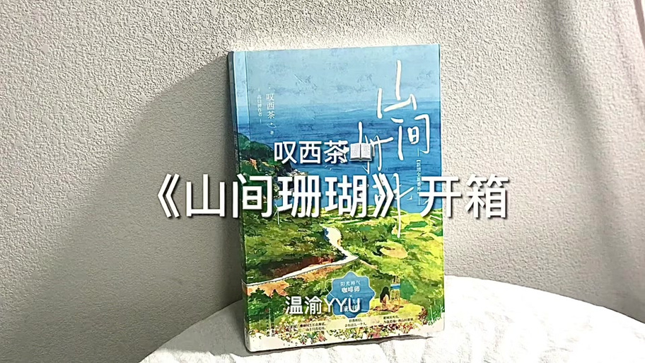 叹西茶晋江专栏