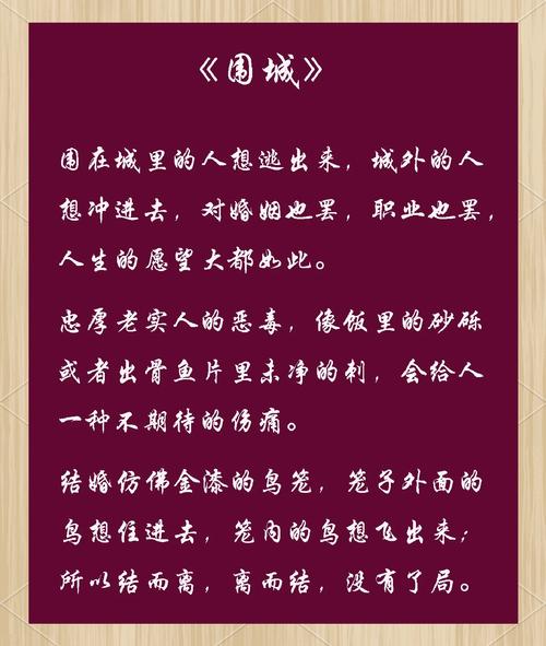 围城最火的三句话