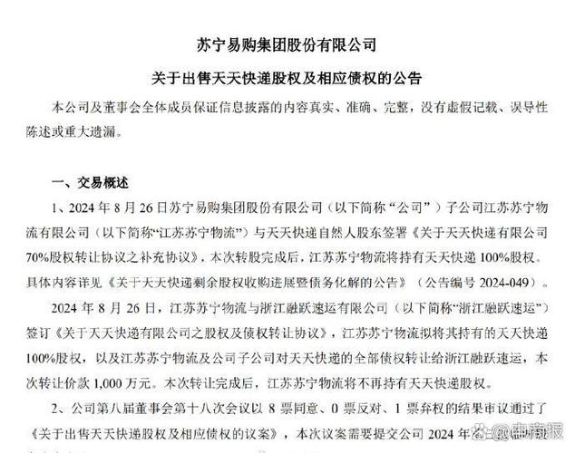 苏州苏宁和天天快递最新消息