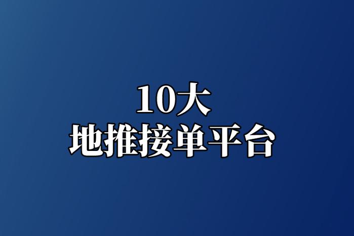 薄荷接单平台登录