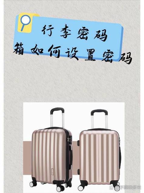 拉杆箱的密码锁怎么改密码