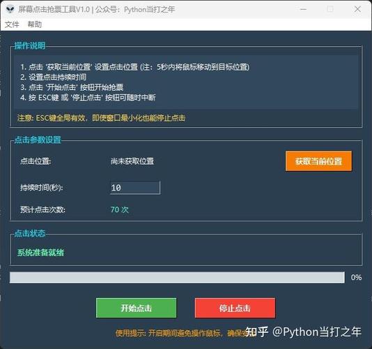 屏幕点击器抢单会封号吗