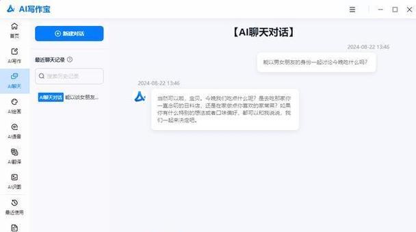 聊天生成器免费版截图3