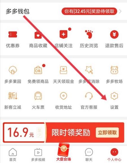 拼多多账号解绑