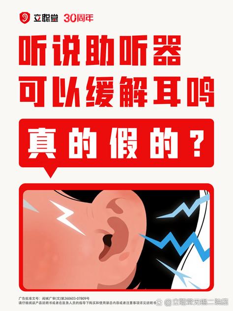 助听器对耳鸣有帮助吗
