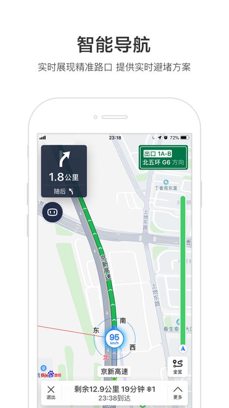 百度地图投屏到中控屏