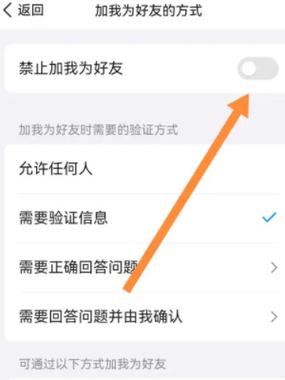 qq如何防止陌生人添加截图1
