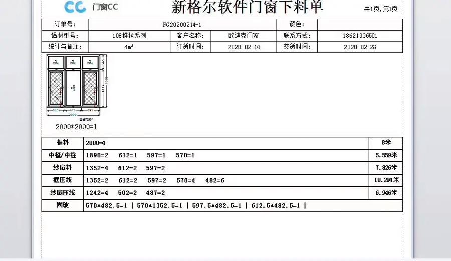 手机版门窗设计软件下载