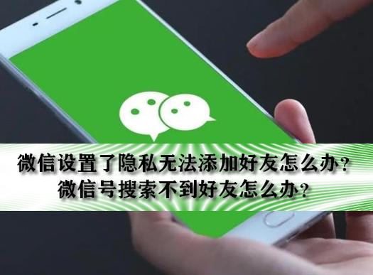 隐私设置无法加微信怎么办截图2