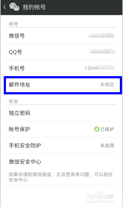 怎么取消qq邮箱绑定的平台账号
