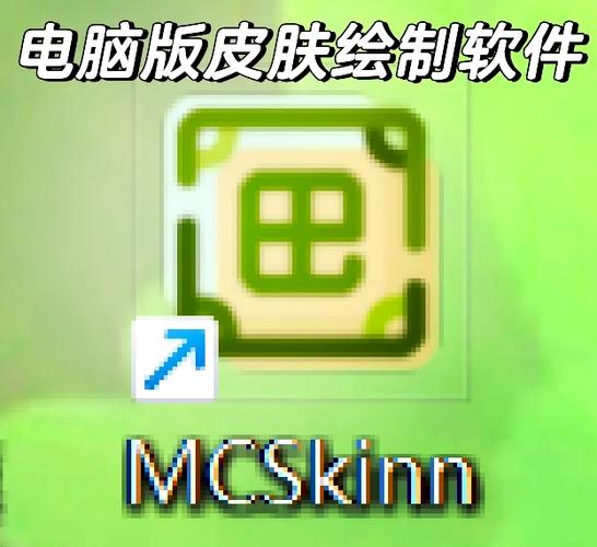 mcskin皮肤编辑器下载