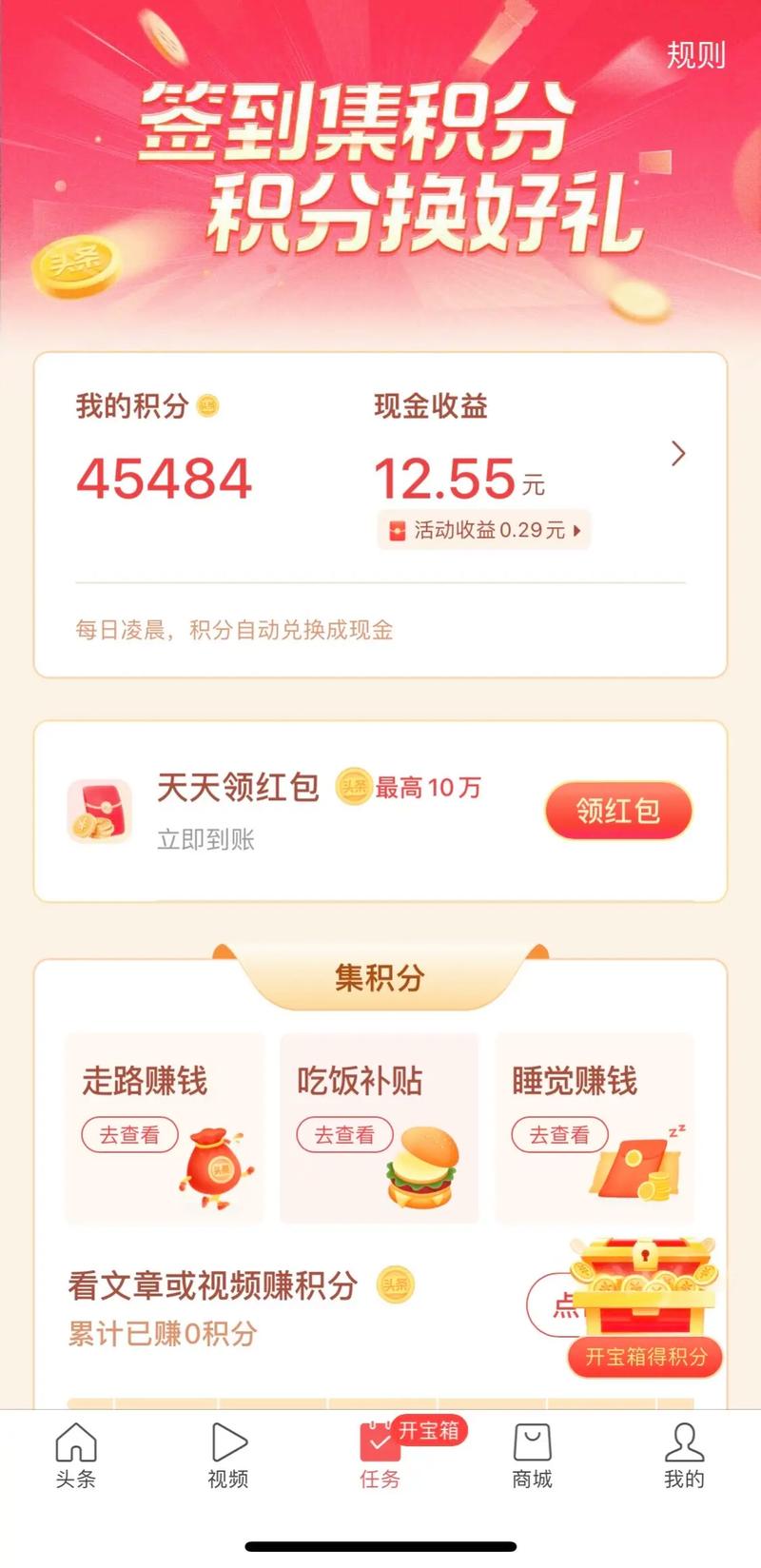 惠头条下载安装赚零钱