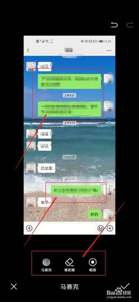 聊天记录被打上马赛克怎么才能消除