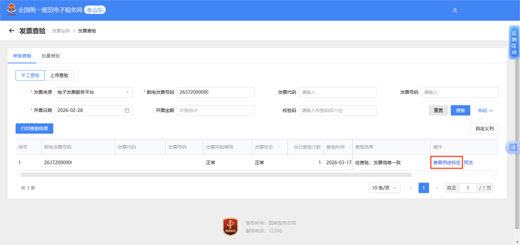 电子税务局怎么查开票明细