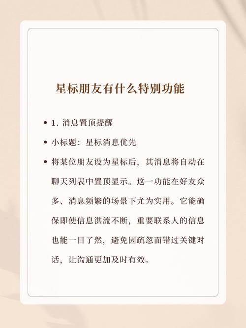 朋友圈设为星标朋友是什么意思