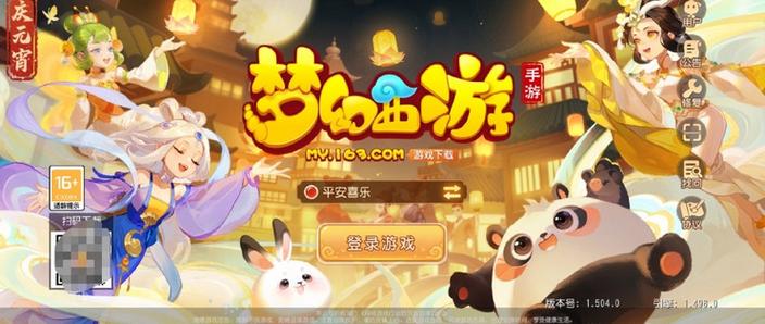 qq梦幻西游手游官网
