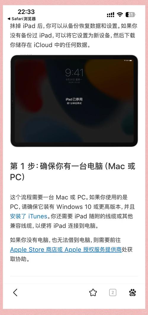 苹果设备锁怎么破解截图1