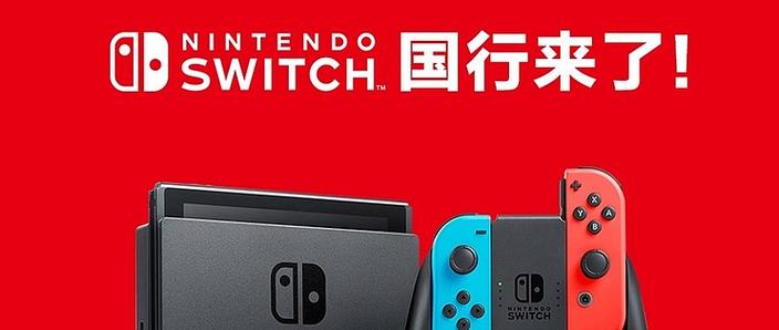 国行switch网站上怎么下载游戏