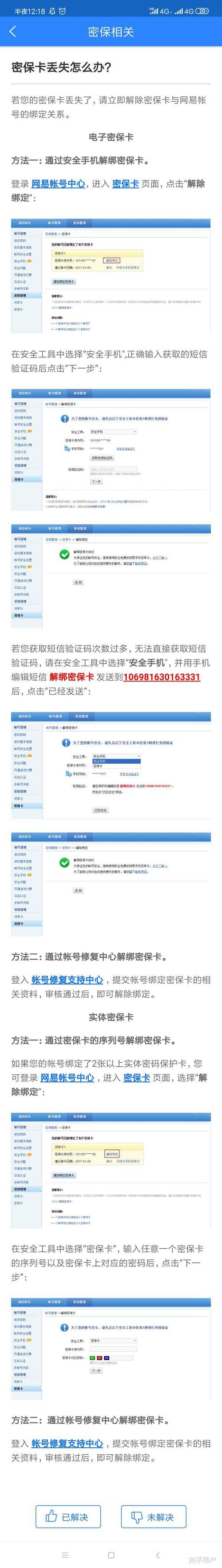 密保卡丢了怎么解绑