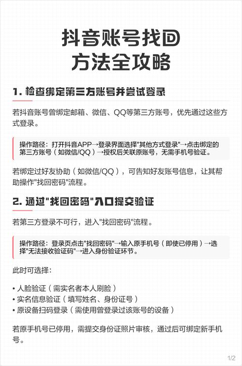 抖音卸载了如何找回原抖音账号