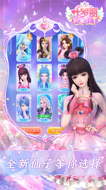 叶罗丽彩妆公主解锁版4.0