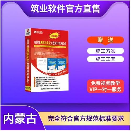 筑业资料软件多少钱一套