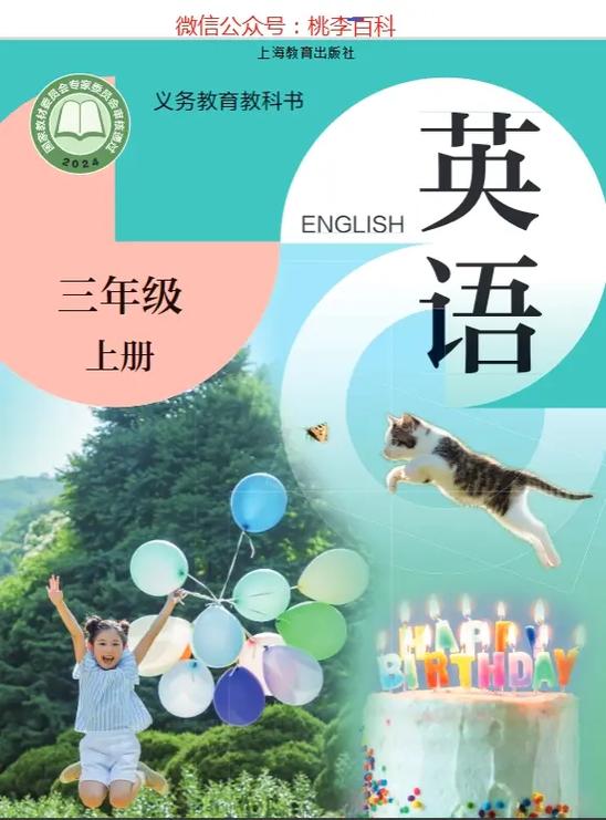 三年级英语下册的播放量