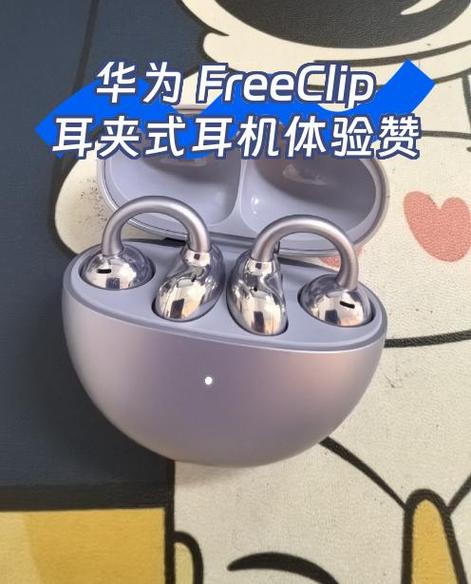 华为freeclip耳机说明书
