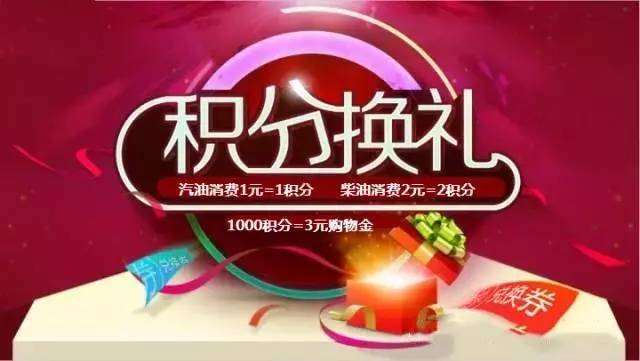 中石油加油卡积分可以兑换什么