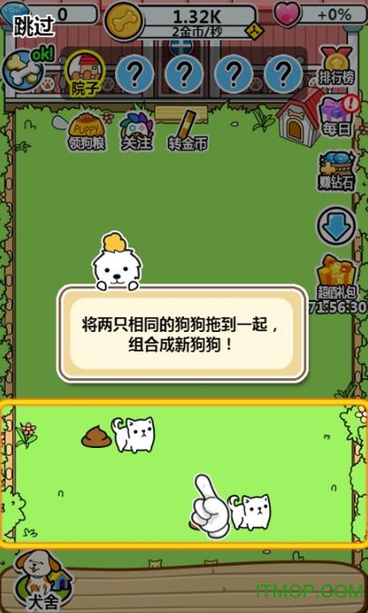 萌犬便便便无限金币版