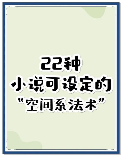 空间系十大绝招