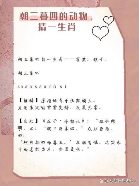 朝三暮四是什么意思啊