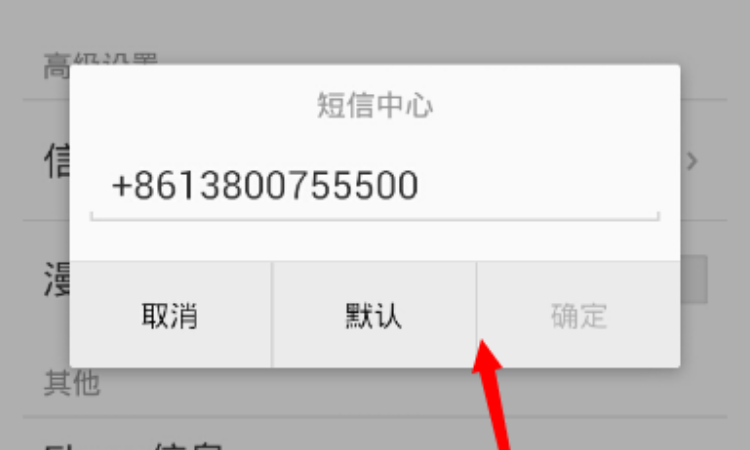 短信中心号码在哪里看